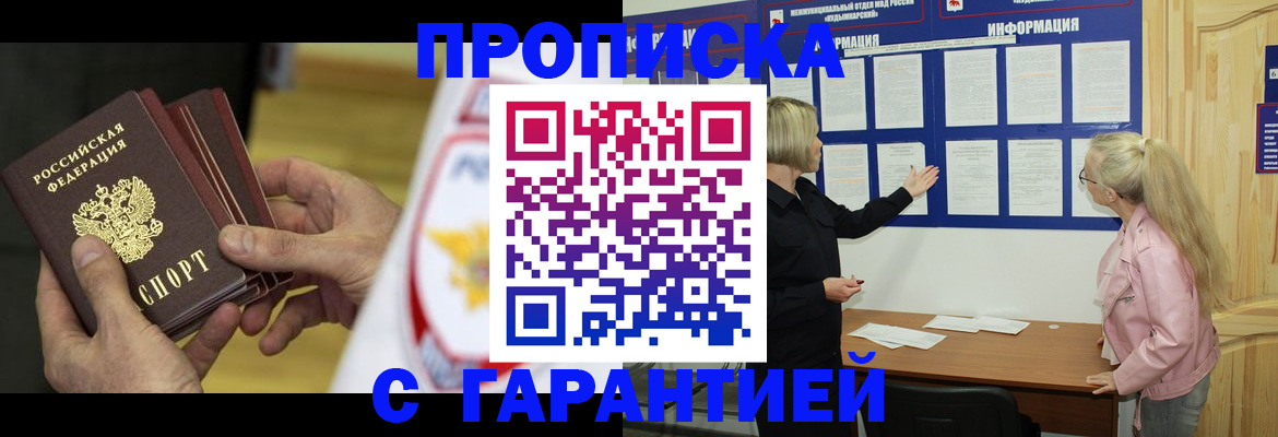 прописка иностранных граждан в Батайске