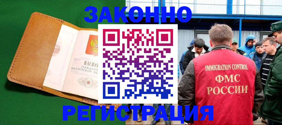 прописка 2025 в Батайске