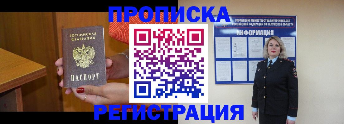 где прописаться в Батайске