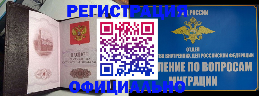 временная регистрация надежно в Батайске